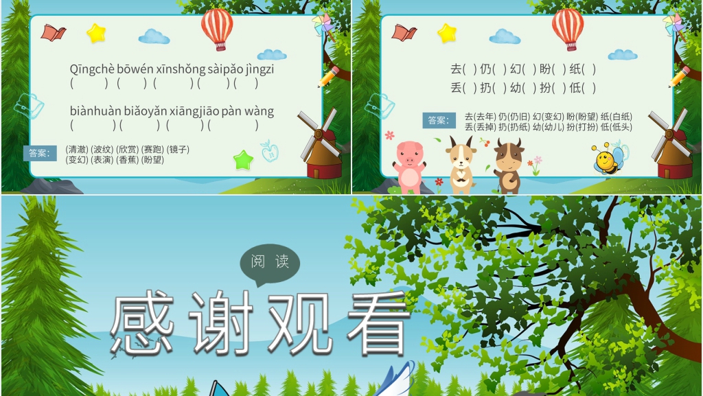 《清澈的湖水》教学设计PPT课件 《清澈的湖水》教学设计PPT课件