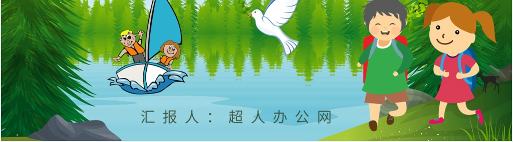 《清澈的湖水》教学设计PPT课件 《清澈的湖水》教学设计PPT课件