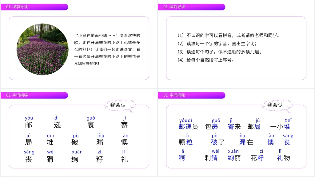 小学二年级语文下册《开满鲜花的小路》课文教学PPT课件 小学二年级语文下册《开满鲜花的小路》课文教学PPT课件