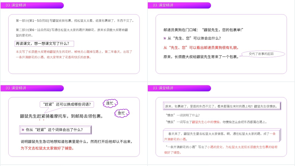 小学二年级语文下册《开满鲜花的小路》课文教学PPT课件 小学二年级语文下册《开满鲜花的小路》课文教学PPT课件