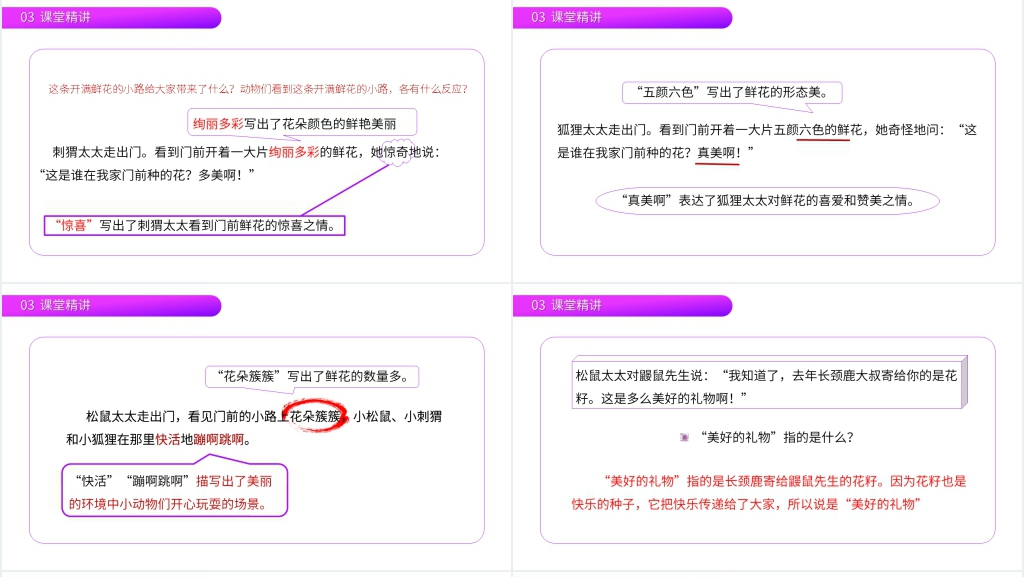 小学二年级语文下册《开满鲜花的小路》课文教学PPT课件 小学二年级语文下册《开满鲜花的小路》课文教学PPT课件