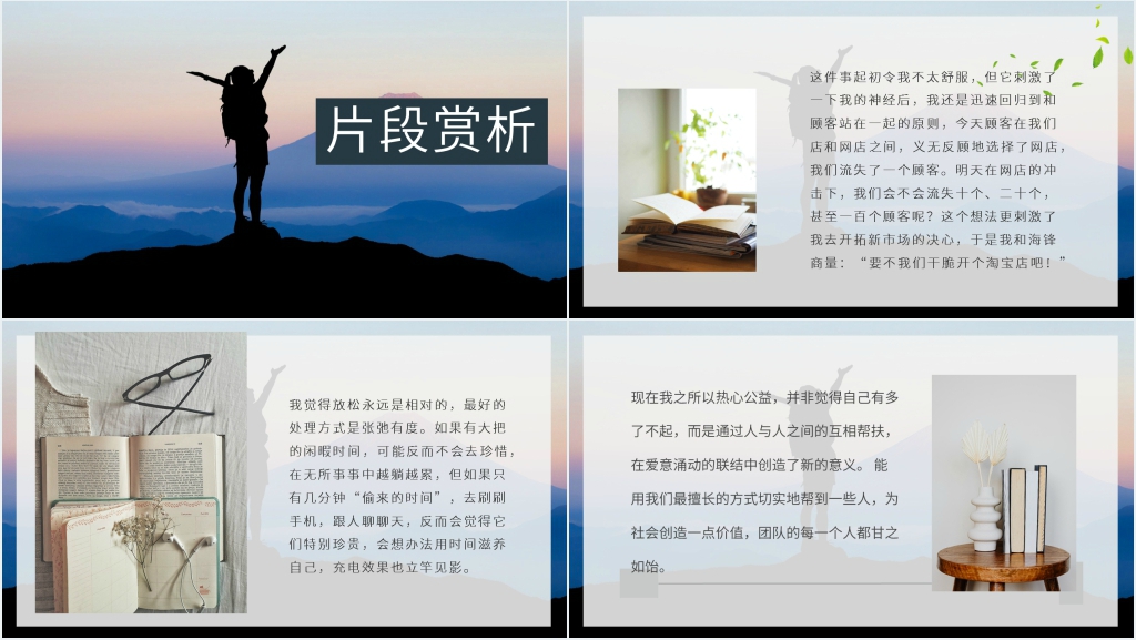 人生是用来改变的赏析PPT模板 人生是用来改变的赏析PPT模板