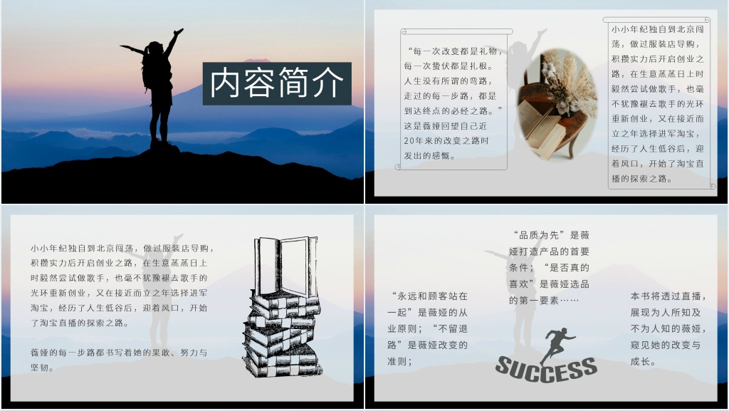 人生是用来改变的赏析PPT模板 人生是用来改变的赏析PPT模板