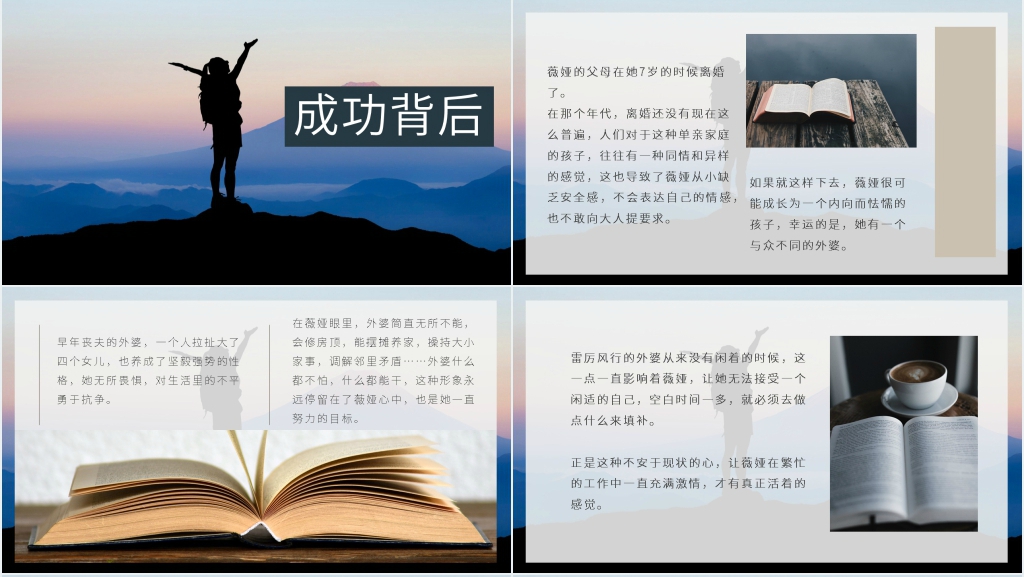 人生是用来改变的赏析PPT模板 人生是用来改变的赏析PPT模板
