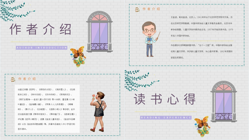 金波著作《推开窗子看见你》PPT模板 金波著作《推开窗子看见你》PPT模板