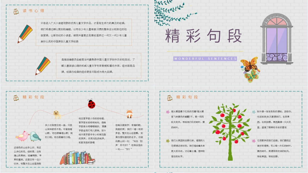 金波著作《推开窗子看见你》PPT模板 金波著作《推开窗子看见你》PPT模板