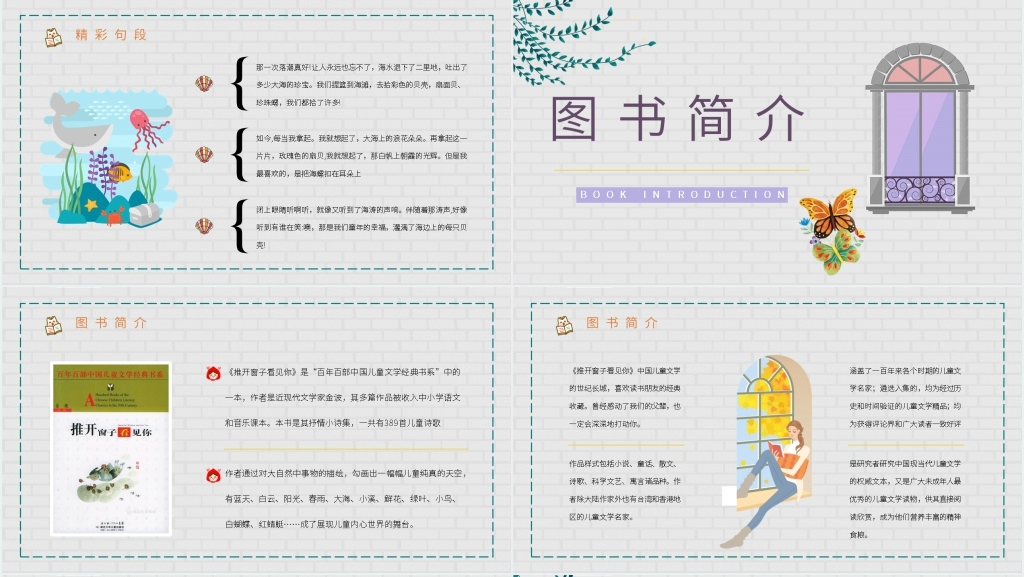 金波著作《推开窗子看见你》PPT模板 金波著作《推开窗子看见你》PPT模板