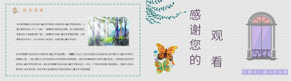 金波著作《推开窗子看见你》PPT模板 金波著作《推开窗子看见你》PPT模板
