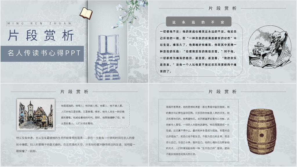 名人传读书心得PPT模板 名人传读书心得PPT模板