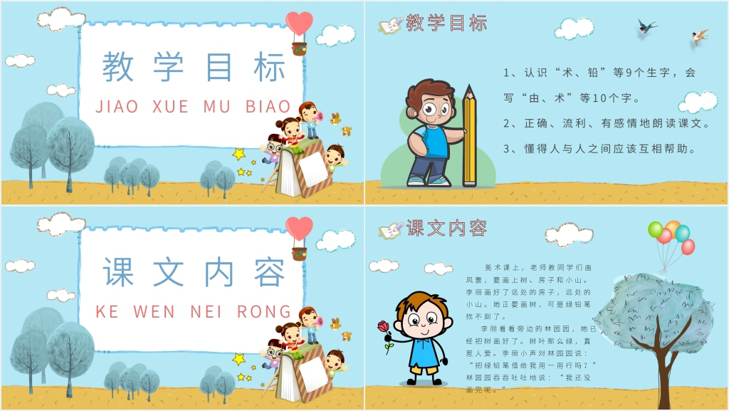 小学语文二年级上册《蓝色的树叶》PPT课件 小学语文二年级上册《蓝色的树叶》PPT课件
