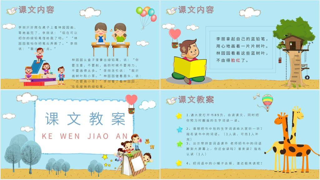 小学语文二年级上册《蓝色的树叶》PPT课件 小学语文二年级上册《蓝色的树叶》PPT课件