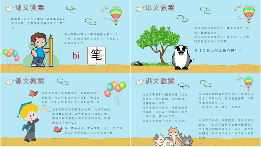 小学语文二年级上册《蓝色的树叶》PPT课件 小学语文二年级上册《蓝色的树叶》PPT课件