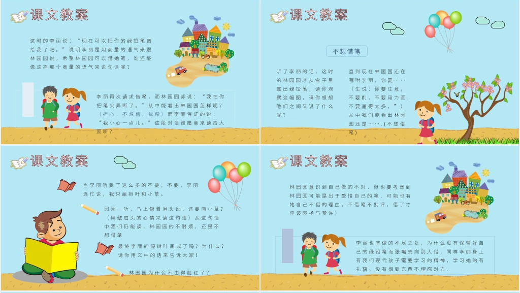小学语文二年级上册《蓝色的树叶》PPT课件 小学语文二年级上册《蓝色的树叶》PPT课件