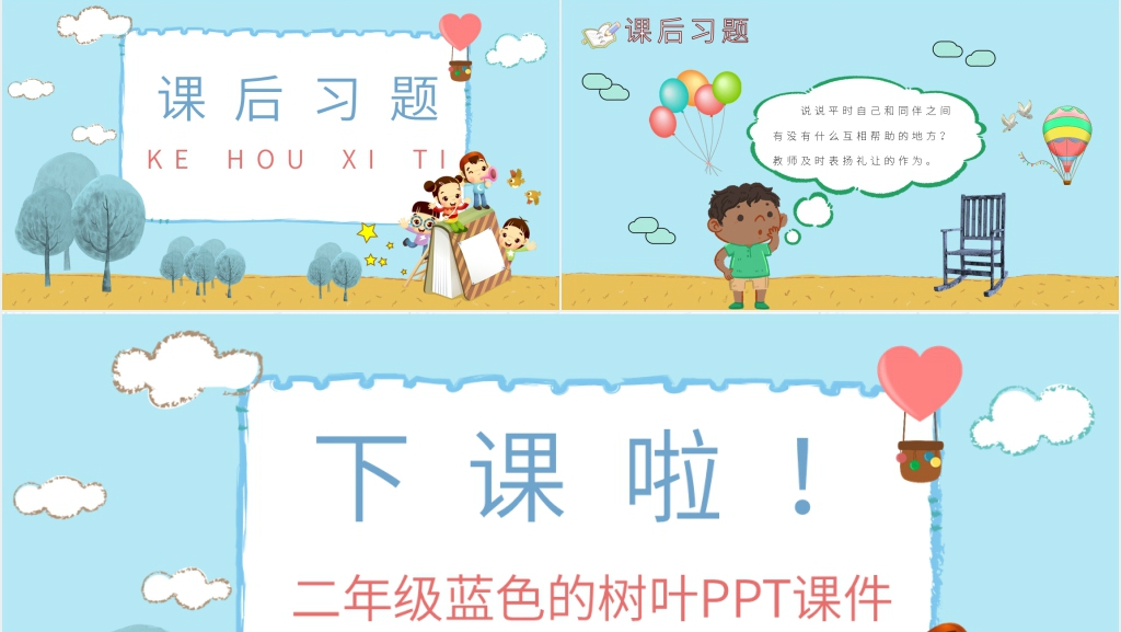 小学语文二年级上册《蓝色的树叶》PPT课件 小学语文二年级上册《蓝色的树叶》PPT课件