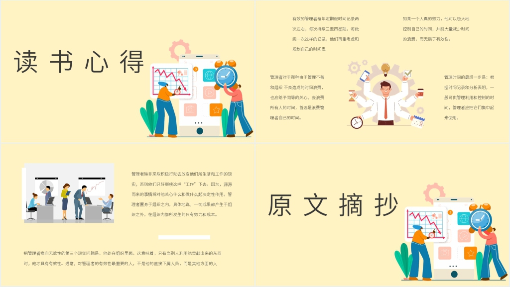 《有效的管理者》读书报告PPT模板 《有效的管理者》读书报告PPT模板