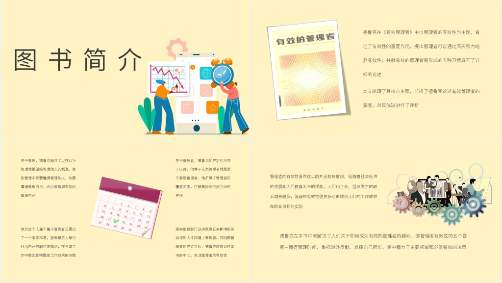 《有效的管理者》读书报告PPT模板 《有效的管理者》读书报告PPT模板