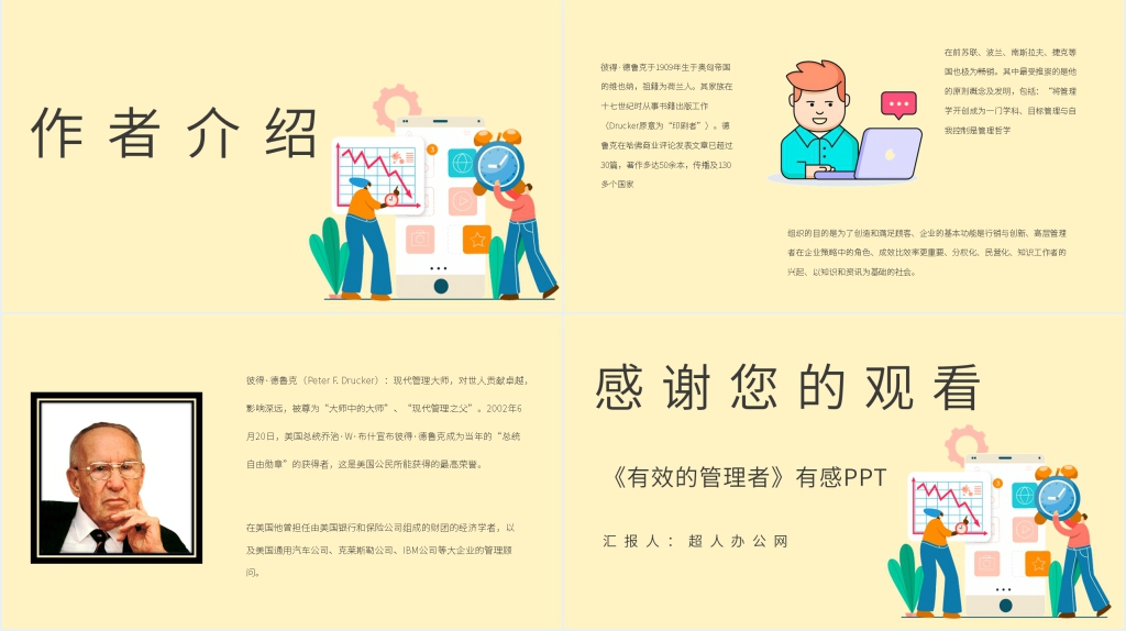 《有效的管理者》读书报告PPT模板 《有效的管理者》读书报告PPT模板