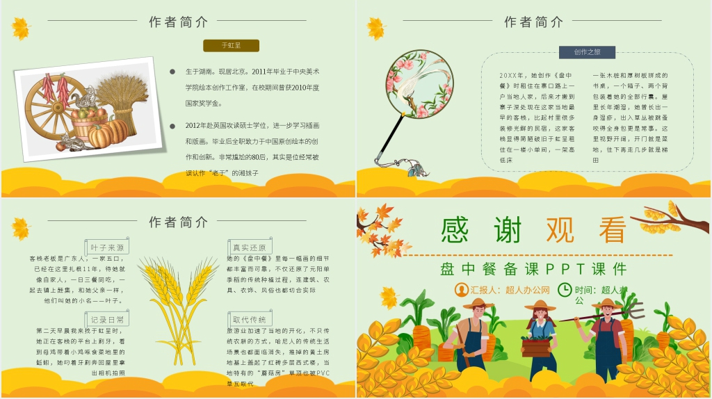 盘中餐备课PPT课件 盘中餐备课PPT课件