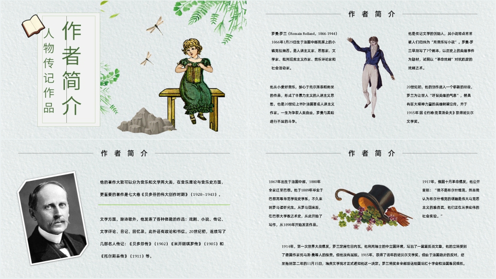 名人传好书推荐PPT模板 名人传好书推荐PPT模板
