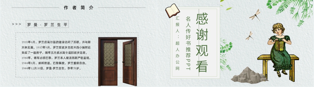 名人传好书推荐PPT模板 名人传好书推荐PPT模板