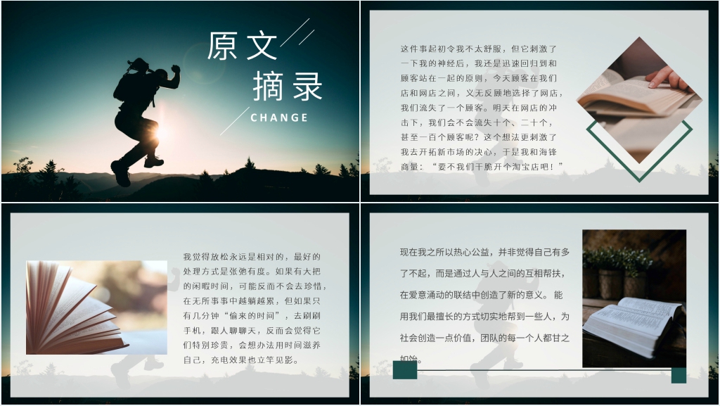 薇娅人生是用来改变的书简介PPT模板 薇娅人生是用来改变的书简介PPT模板