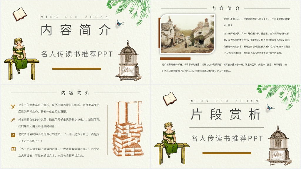 名人传读书推荐PPT模板 名人传读书推荐PPT模板