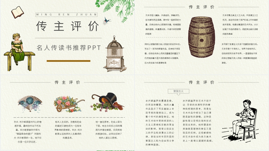 名人传读书推荐PPT模板 名人传读书推荐PPT模板