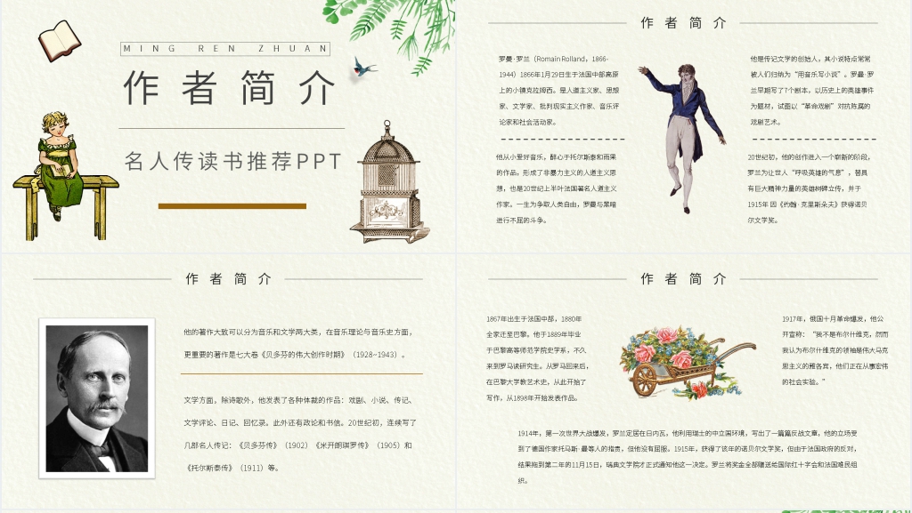 名人传读书推荐PPT模板 名人传读书推荐PPT模板