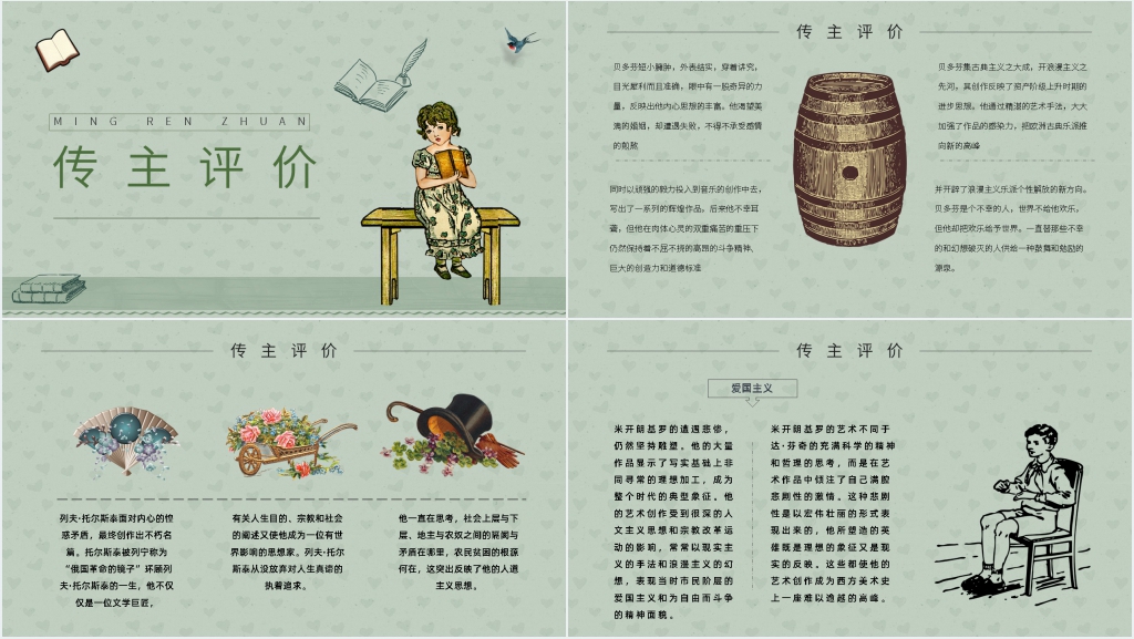名人传佳句赏析PPT模板 名人传佳句赏析PPT模板