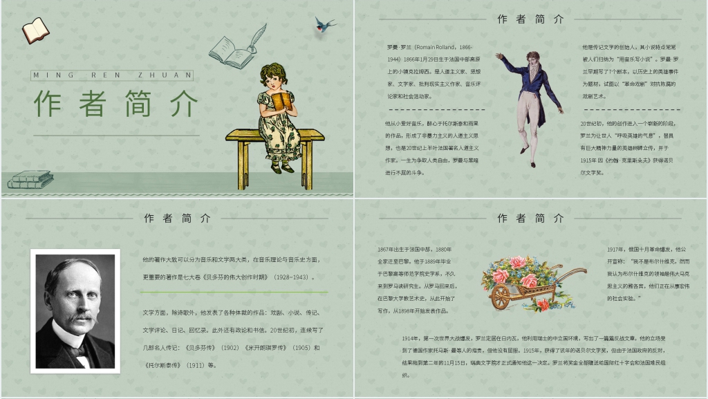 名人传佳句赏析PPT模板 名人传佳句赏析PPT模板