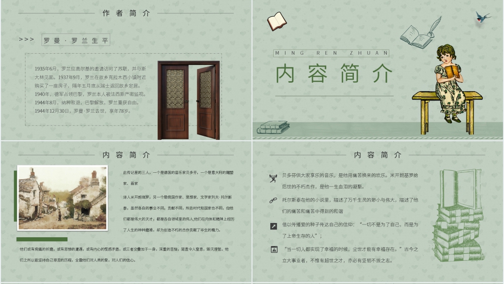 名人传佳句赏析PPT模板 名人传佳句赏析PPT模板