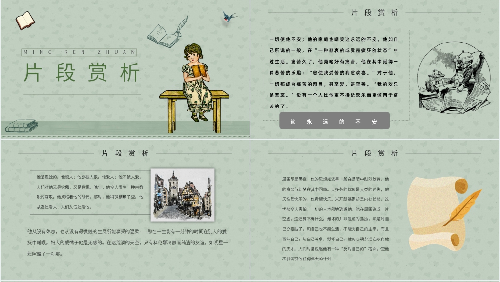 名人传佳句赏析PPT模板 名人传佳句赏析PPT模板