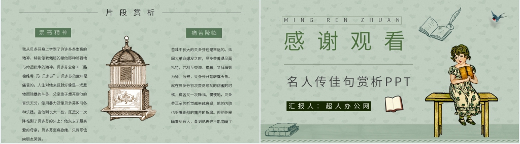 名人传佳句赏析PPT模板 名人传佳句赏析PPT模板