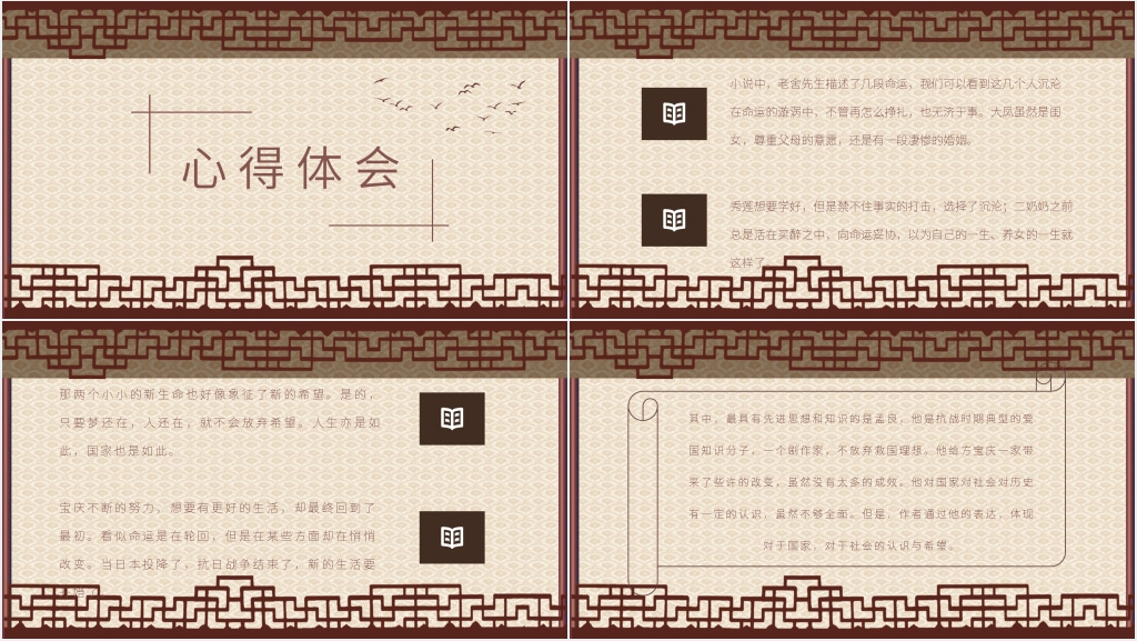 鼓书艺人读后感分享PPT模板 鼓书艺人读后感分享PPT模板