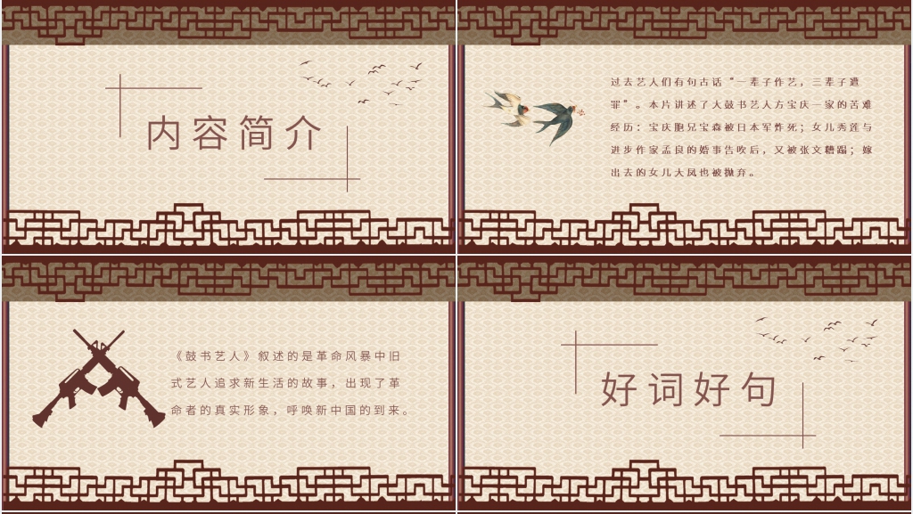 鼓书艺人读后感分享PPT模板 鼓书艺人读后感分享PPT模板