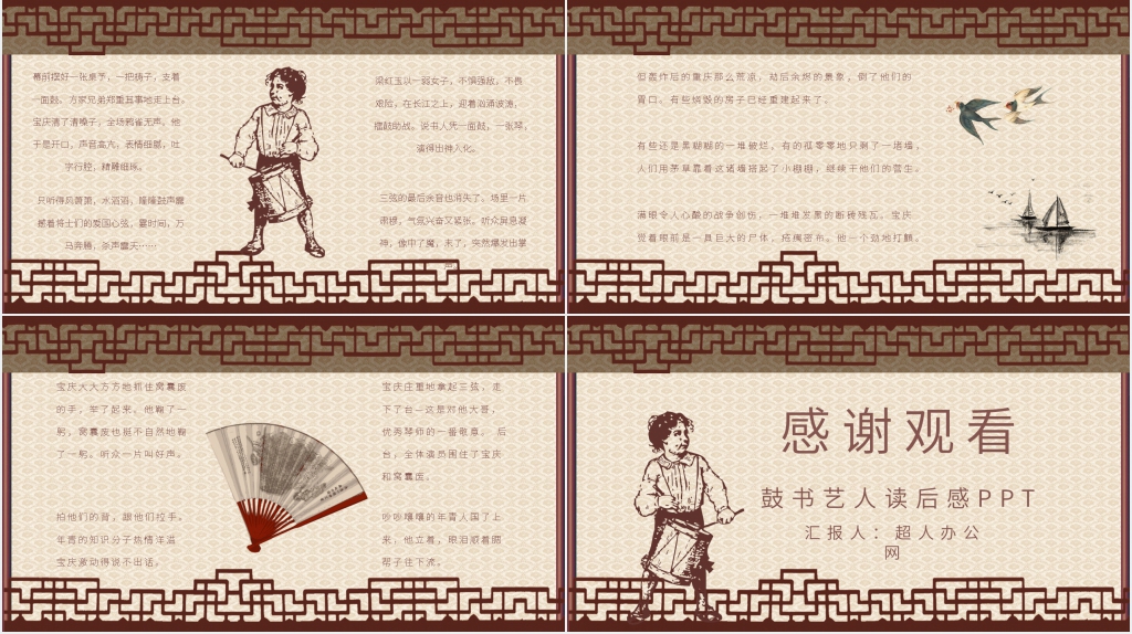 鼓书艺人读后感分享PPT模板 鼓书艺人读后感分享PPT模板