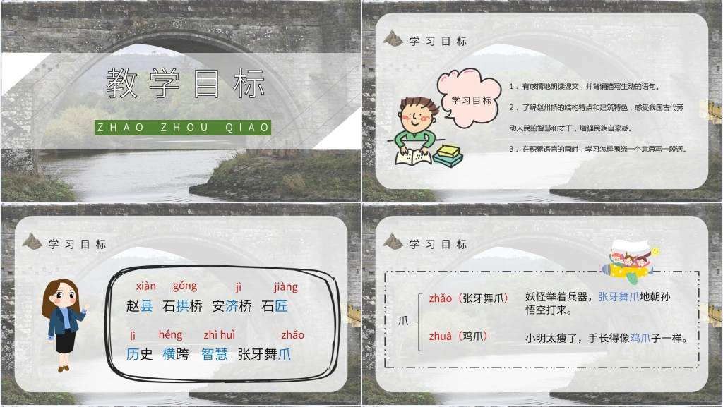 《赵州桥》教学教案PPT课件 《赵州桥》教学教案PPT课件