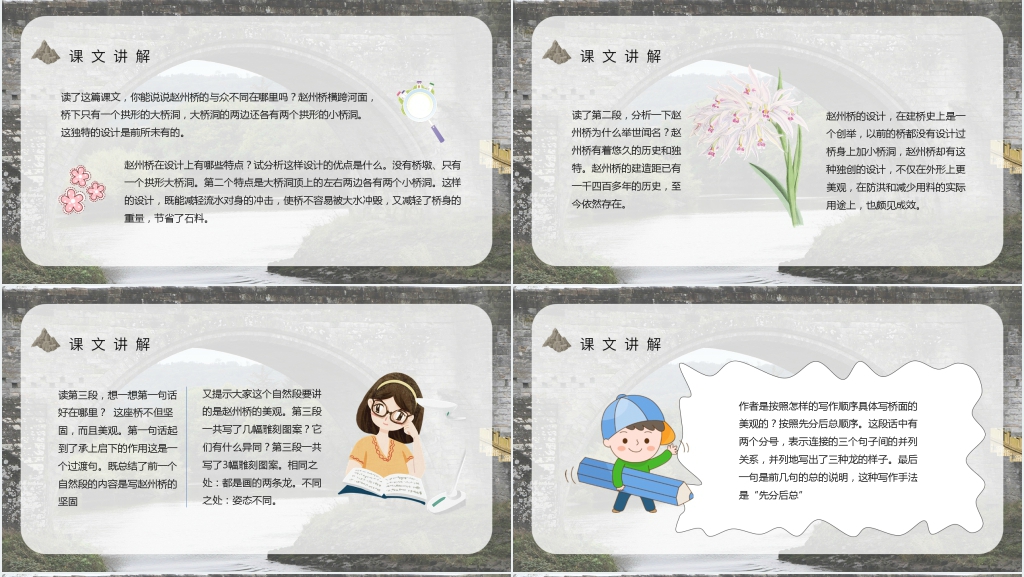 《赵州桥》教学教案PPT课件 《赵州桥》教学教案PPT课件