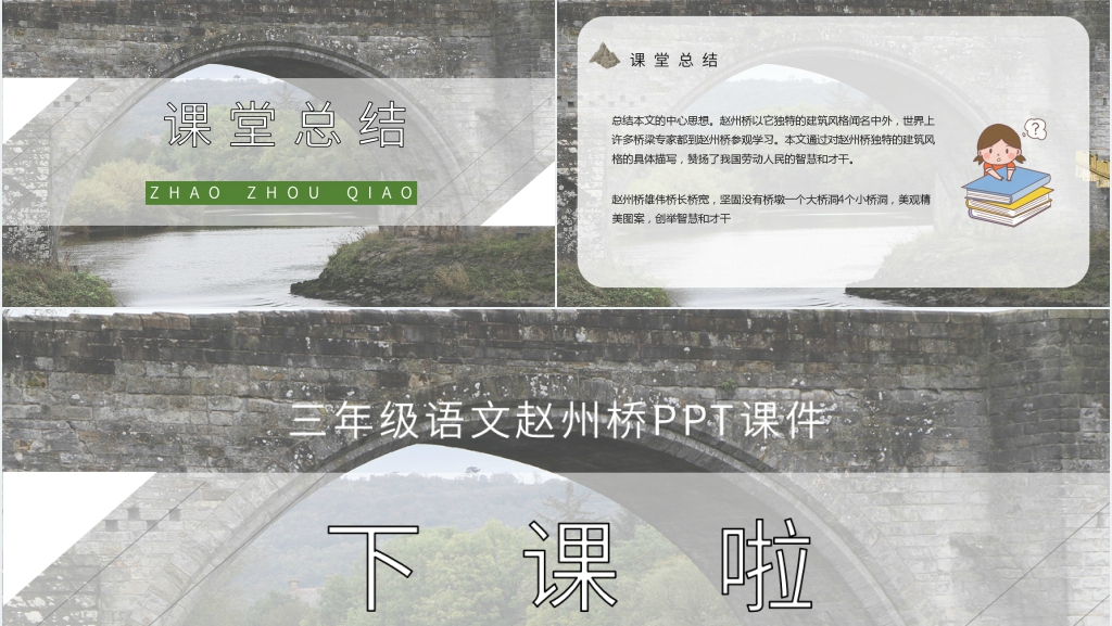 《赵州桥》教学教案PPT课件 《赵州桥》教学教案PPT课件