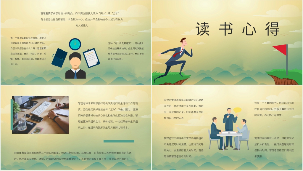 德鲁克《有效的管理者》简介PPT模板 德鲁克《有效的管理者》简介PPT模板