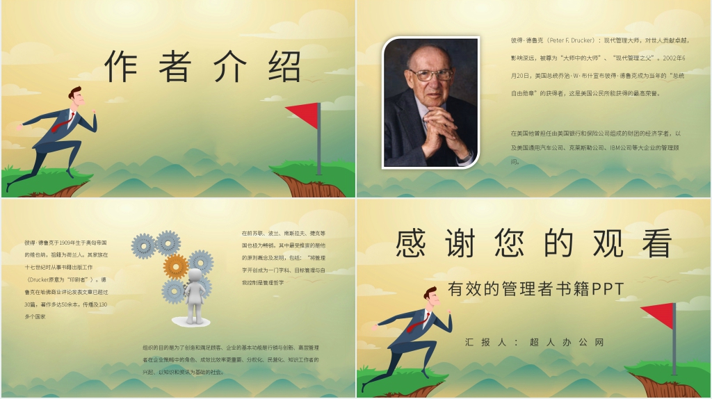 德鲁克《有效的管理者》简介PPT模板 德鲁克《有效的管理者》简介PPT模板