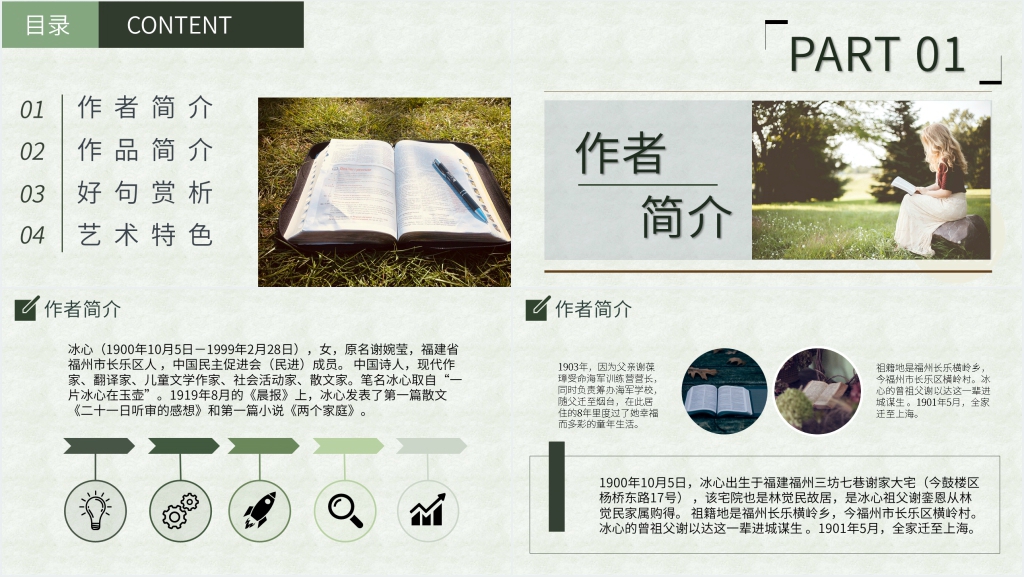 冰心繁星春水PPT模板 冰心繁星春水PPT模板