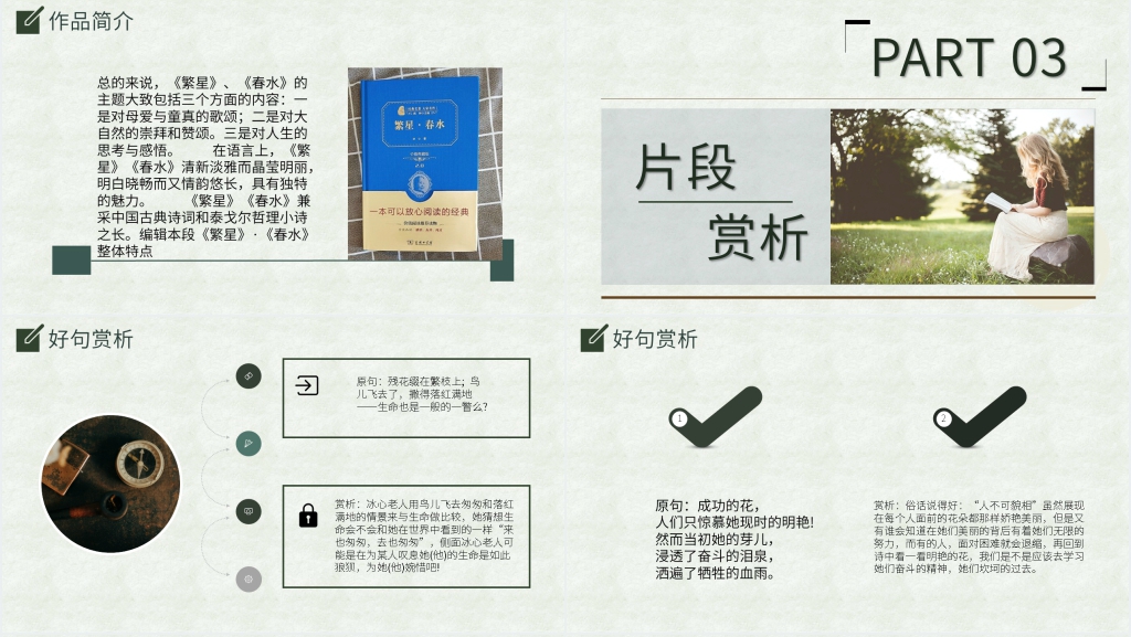 冰心繁星春水PPT模板 冰心繁星春水PPT模板