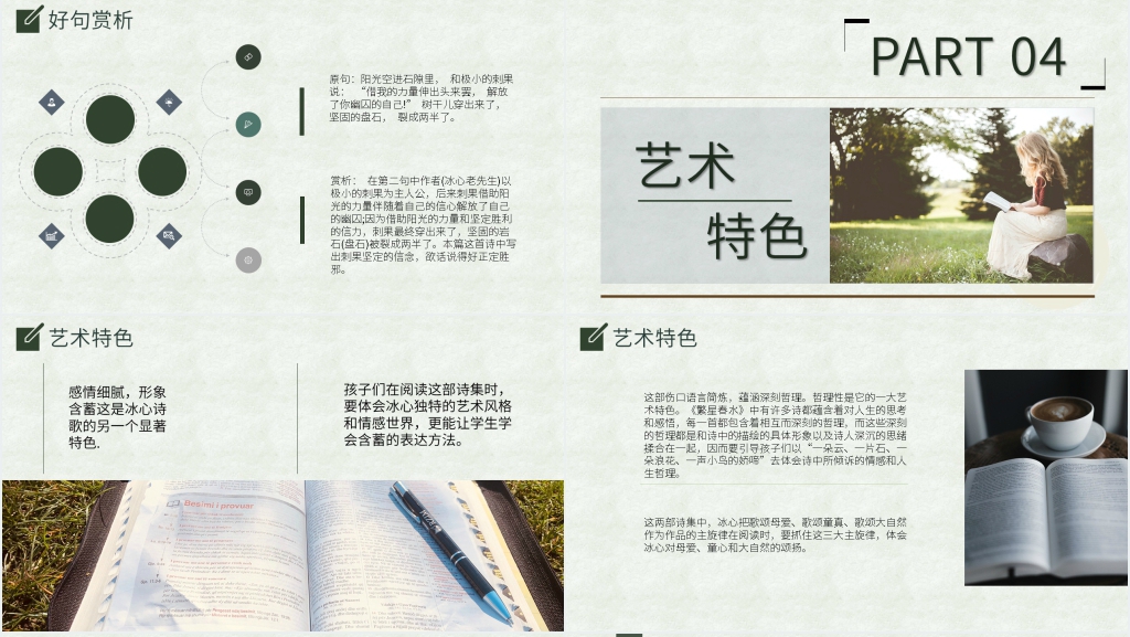 冰心繁星春水PPT模板 冰心繁星春水PPT模板