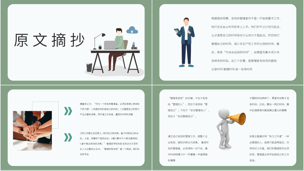 德鲁克《有效的管理者》读书PPT模板 德鲁克《有效的管理者》读书PPT模板