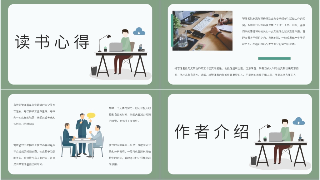 德鲁克《有效的管理者》读书PPT模板 德鲁克《有效的管理者》读书PPT模板
