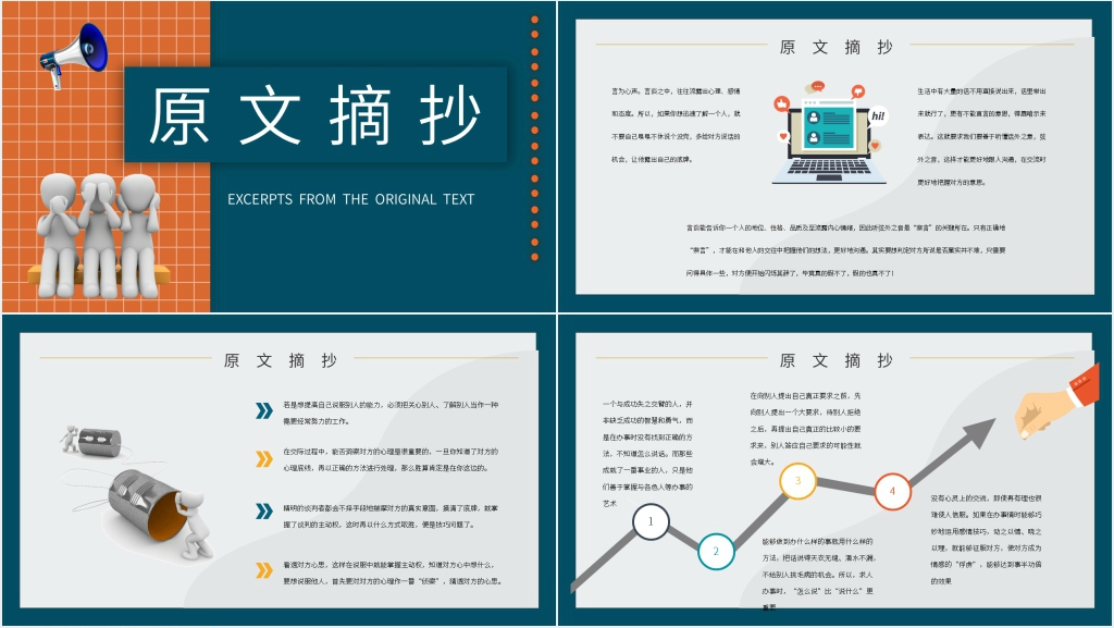 鸿图说话心理学读书分享PPT模板 鸿图说话心理学读书分享PPT模板