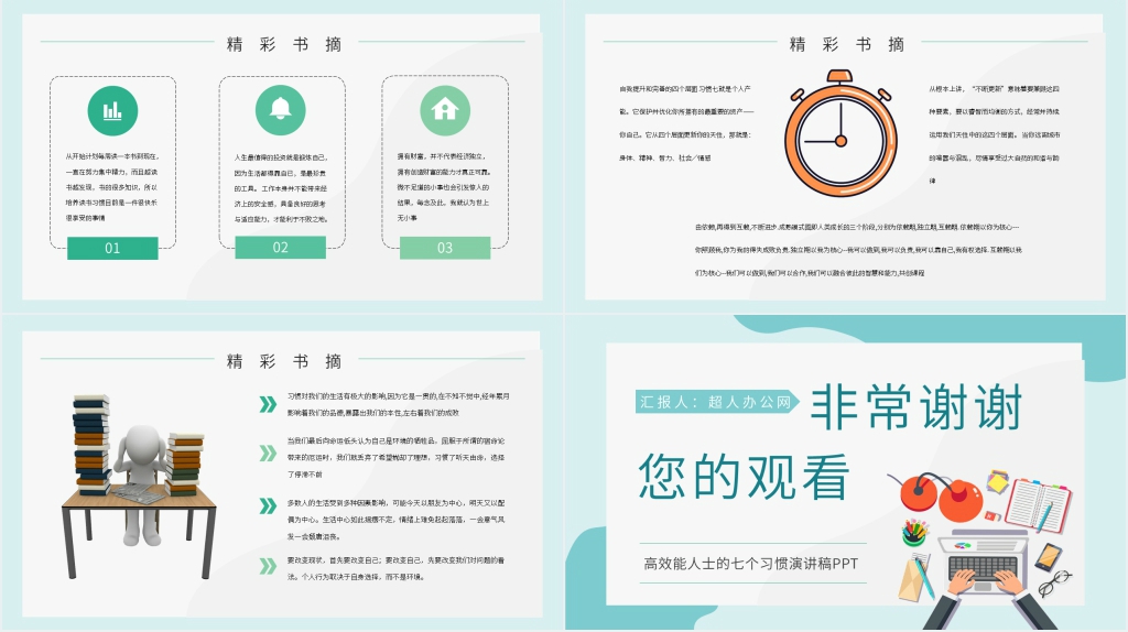 高效能人士的七个习惯演讲稿PPT模板 高效能人士的七个习惯演讲稿PPT模板