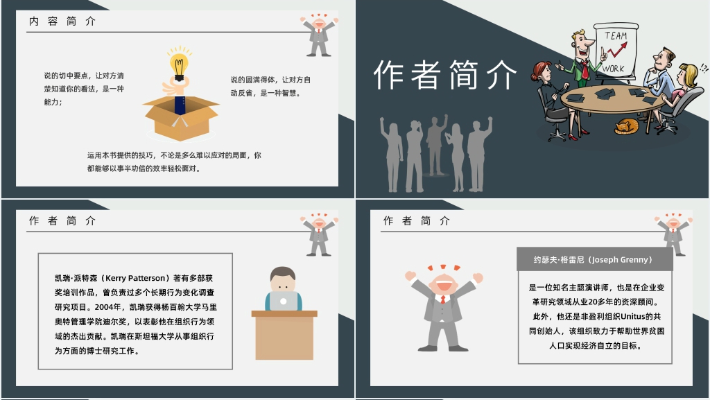 关键对话内容简介PPT模板 关键对话内容简介PPT模板