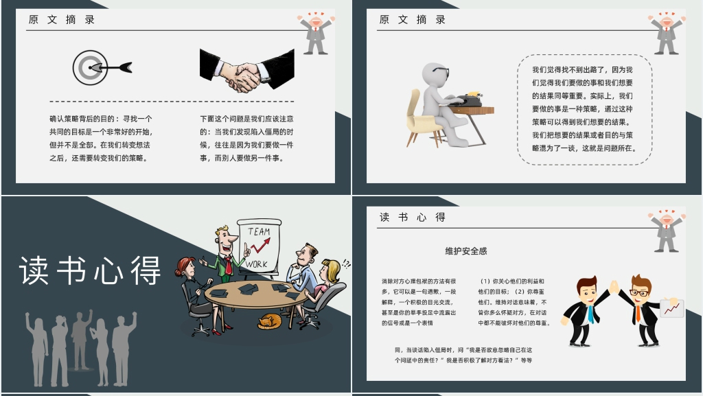 关键对话内容简介PPT模板 关键对话内容简介PPT模板